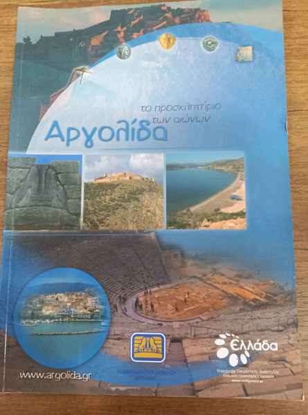Αργολίδα