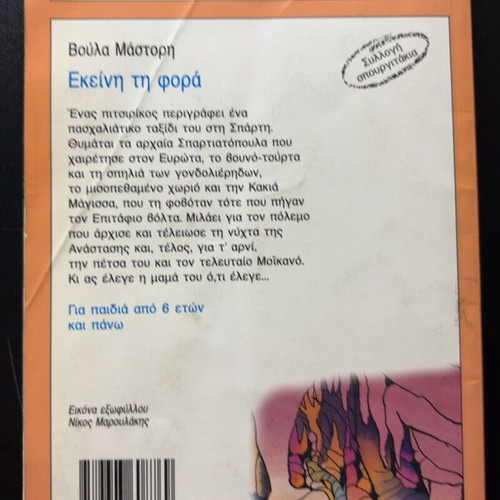 Ekeiní ti forá by Voula Mástori used, Greek children's book