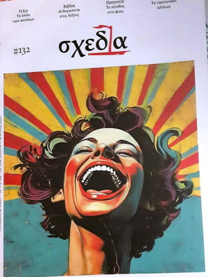 Shedia street magazine issue 132 like new, April 2025