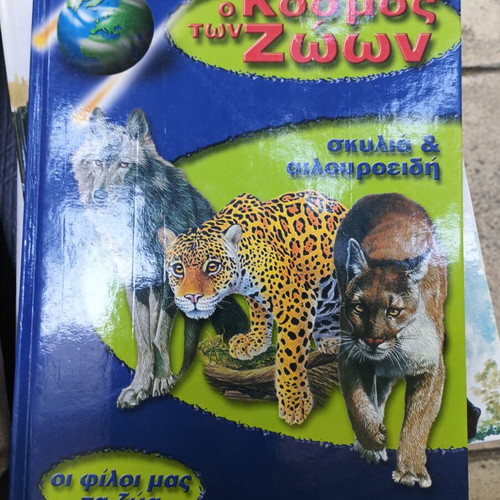 O Kosmos ton Zoon Children Book used, dogs and felines