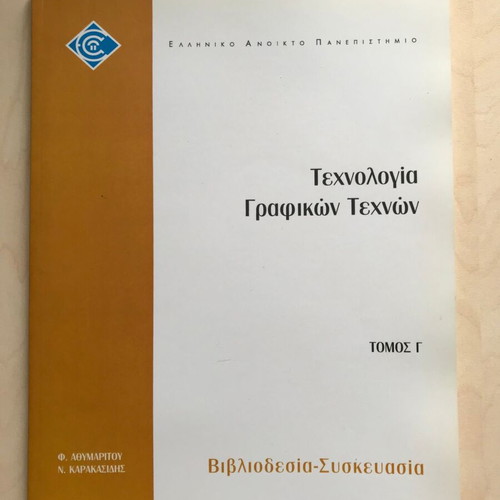Technology of Graphic Arts Volume C Binding Packaging like new