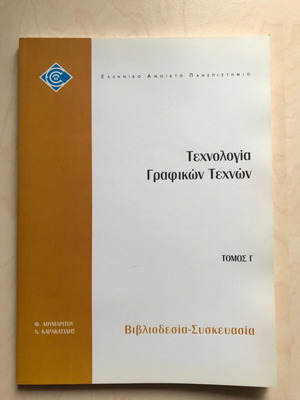 Technology of Graphic Arts Volume C Binding Packaging like new