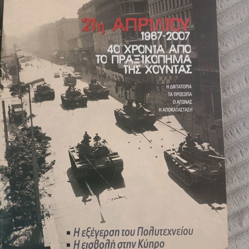 Historical albums TA NEA like new, set of 7 volumes
