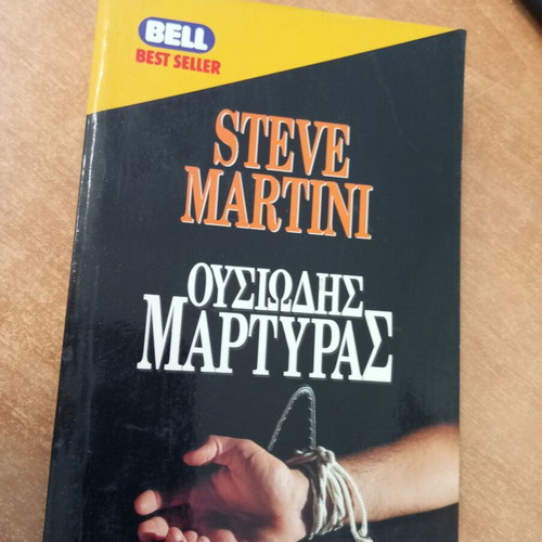 Steve Martini Essential Witness book