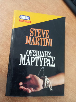 Steve Martini Essential Witness book