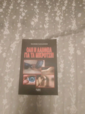 Book Olí i alítheia gia ta mikrotsíp new