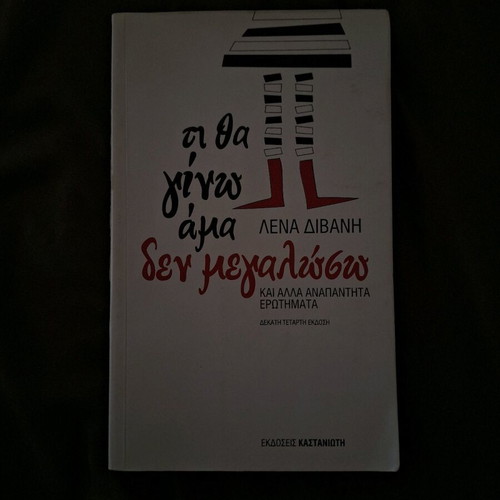 Psychology and Self-Improvement Book Ti Tha Ginei Ama Den Megaloso New
