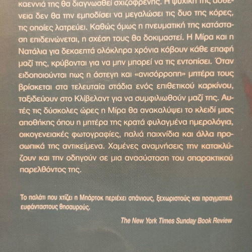 The Palace of Memories novel like new
