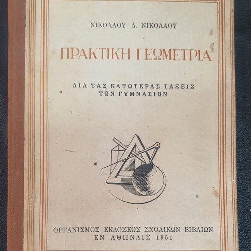 Praktiki Geometria textbook used, Greek language, 1951 edition