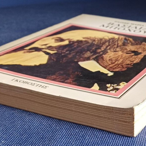 King Bohous like new, Rainer Maria Rilke, Greek edition