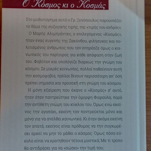 Βιβλία Γρηγόριος Ξενόπουλος σαν καινούργιο, σετ 3