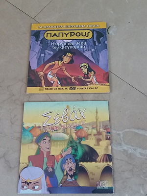 Παπυρος και Σεβαχ Ο Θαλασσινός πακέτο 2 DVDs σαν καινούργιο