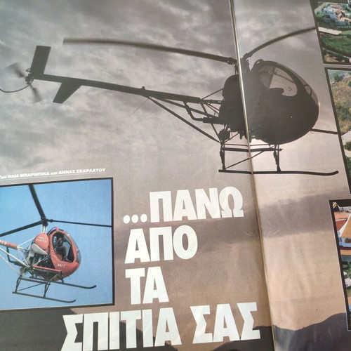 Epsilon Eleftherotypias magazine used, Kostis Moskov