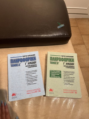 Учебници по информатика за 3 клас на гимназия от Каркамани като нови