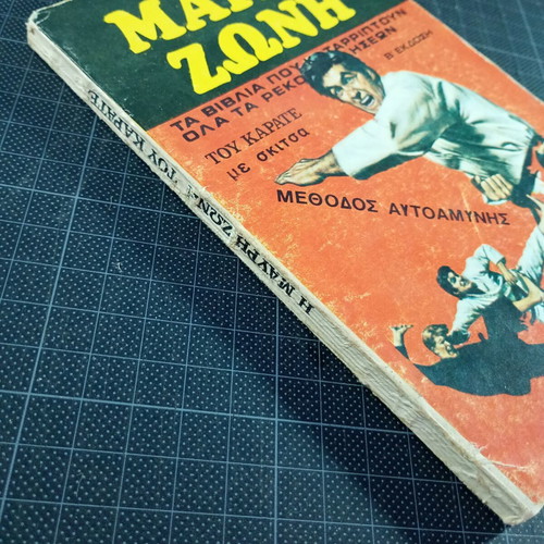 Black Belt Karate Book 1975 used, Panthir editions