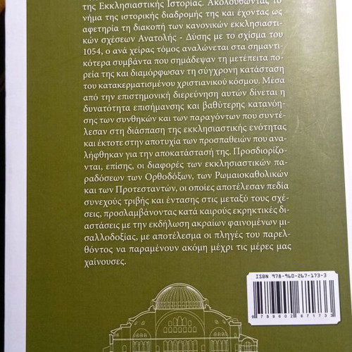 Themes of Ecclesiastical History B' like new