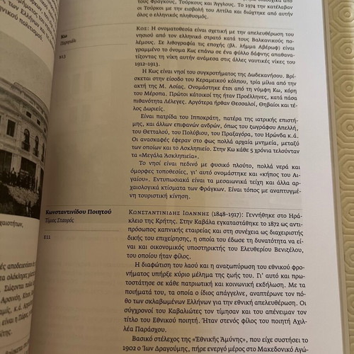 Book Odonymics of Kavala new