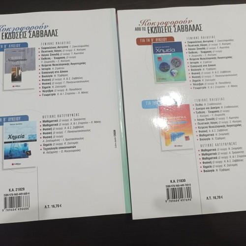 Algebra for 11th Grade Volumes B1 & B2 new, Savvalas Editions