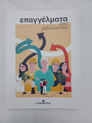 Professions of the Future book like new