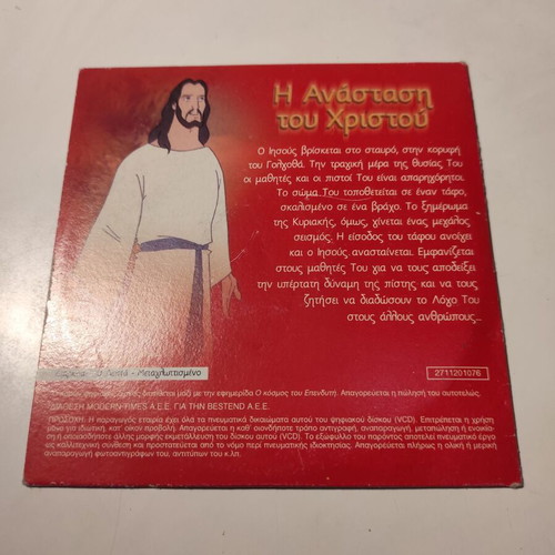 DVD The Resurrection of Christ like new, dubbed animation