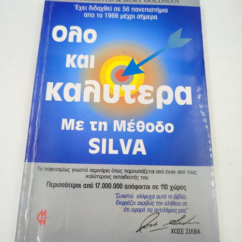 Book Όλο και καλύτερα με τη μέθοδο SILVA like new