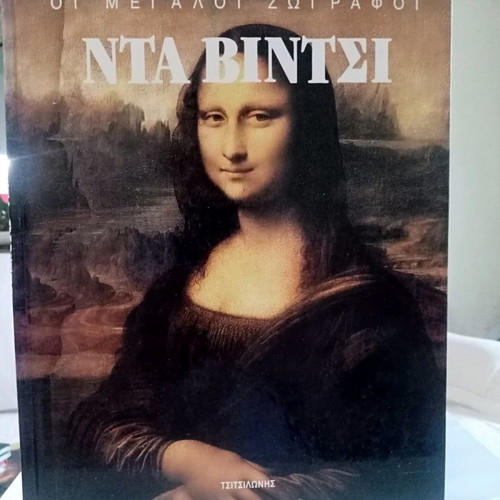 The Great Painters Da Vinci Hardcover Book Excellent Condition