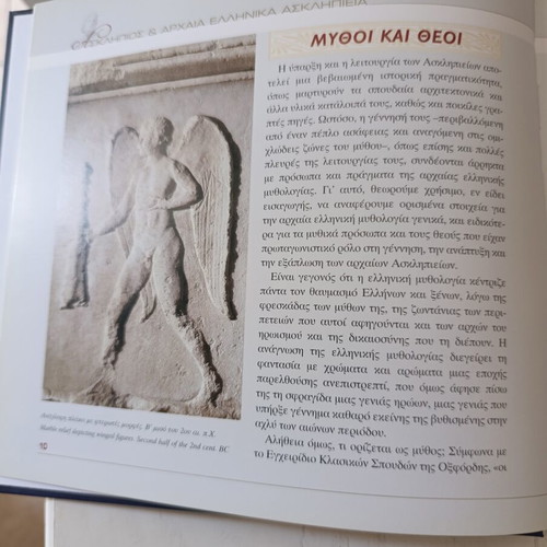 Asclepius and Ancient Greek Asclepieia book