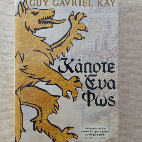 Kanote Ena Fos by Guy Gavriel Kay new, fantasy literature