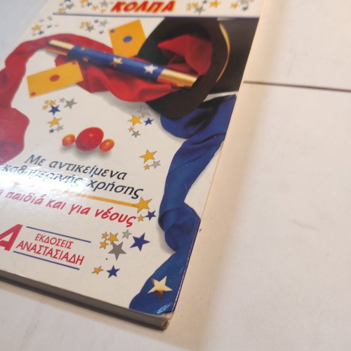 Magic Tricks book like new