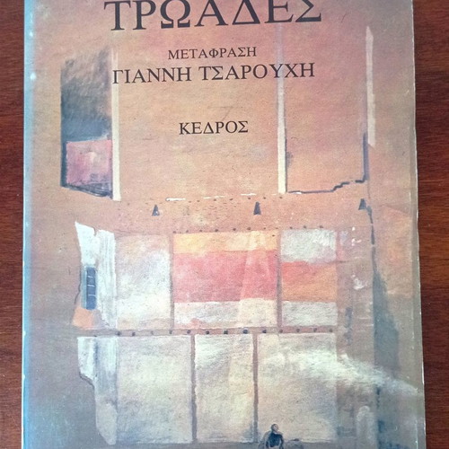 Euripides Troades used collectible book signed by Giannis Tsarouchis