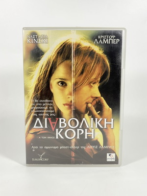 Diavoliki Kori DVD like new with Greek subtitles