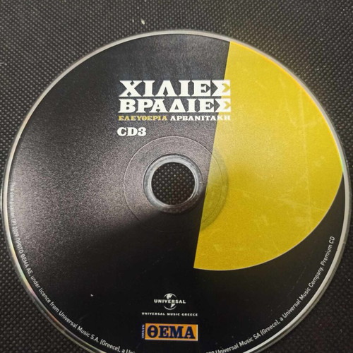 Hilies Bradies Eleftheria Arvanitaki 2 CD like new, pack