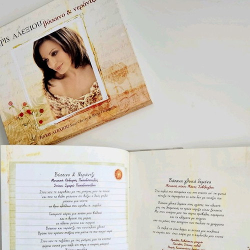 Haris Alexiou Vissino kai Nerantzi CD like new