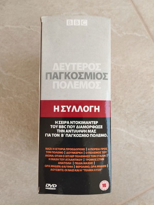 Δεύτερος Παγκόσμιος Πόλεμος Η Συλλογή DVD μεταχειρισμένο