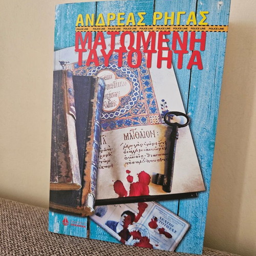 Matomeni Taytotita by Andreas Rigas book like new, mystery novel