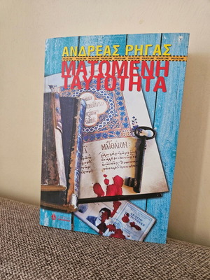 Matomeni Taytotita by Andreas Rigas book like new, mystery novel