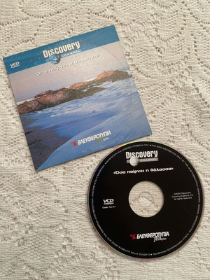 Osa Pairnei I Thalassa documentary VCD like new with subtitles