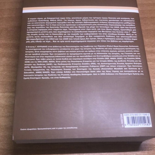 Academic book The education in Crete before the union used