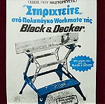  *** Vintage Black and Decker - 1980 - Made in England - παλιά εργαλεία ***