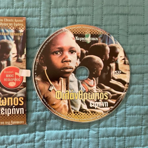 Philanthropos Eirini DVD used