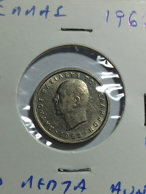 Greece 50 Lepta 1962 coin like new, copper nickel 18mm 2.3g