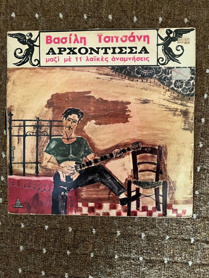 Archontissa with 11 Laikes Anamniseis record used, traditional