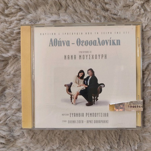 Athina - Thessaloniki CD with songs by Nana Mouskouri new