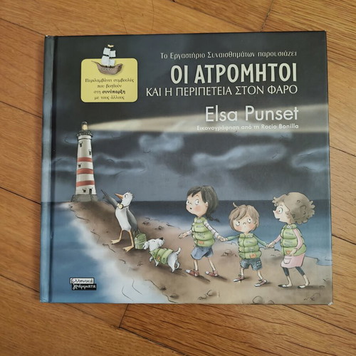 Oi Atromitoi and the Adventure at the Lighthouse children's book