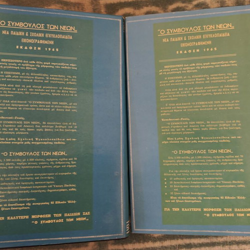 Modern Geography Atlas of Greece 2 volumes like new
