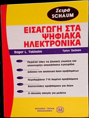 ВЪВЕДЕНИЕ В КНИГАТА В ЦИФРОВАТА ЕЛЕКТРОНИКА