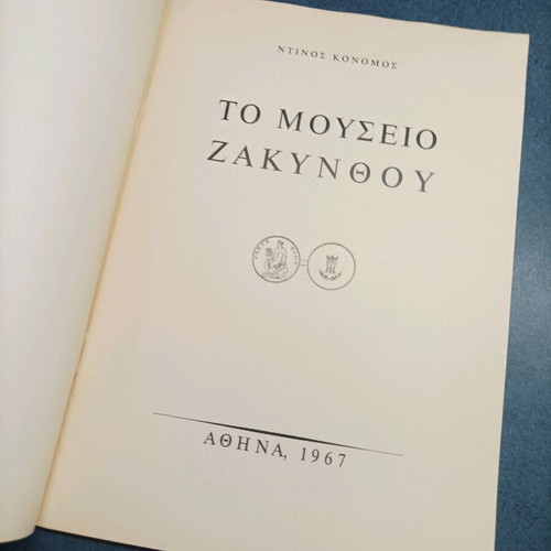 Book To Mouseio Zakynthou like new, 1967, Ntinos Konomos