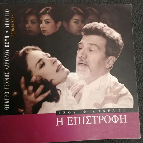 Theatrical program The Return used