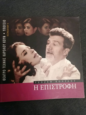 Theatrical program The Return used
