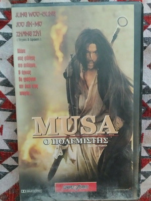 MUSA Ο Πολεμιστής βιντεοκασέτα μεταχειρισμένη, πολύ καλή κατάσταση